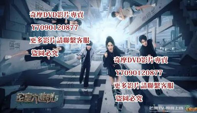 DVD 密室大逃脫 無限流季/密室大逃脫第五季 2023年 綜藝節目