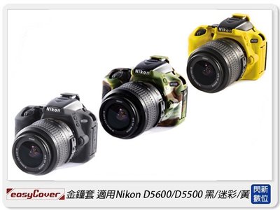 ☆閃新☆EC easyCover 金鐘套 適用Nikon D5600/D5500 機身 保護套 黑/黃/迷彩(公司貨)