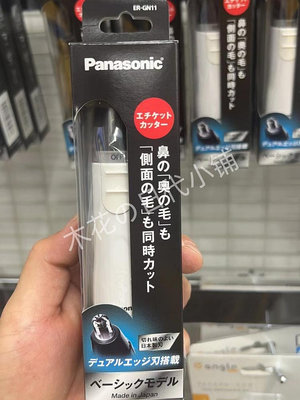 日本本土Panasonic松下鼻毛修剪器ER-GN11電動刮剃鼻毛男女通用