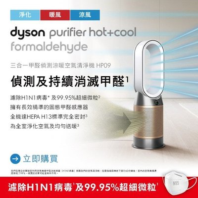 【晨光電器】DYSON 戴森 【 HP09 】 公司貨 智慧空氣清淨機