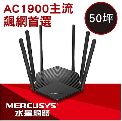 水星 MR50G AC1900 Gigabit 雙頻 無線路由器 無線分享器 WiFi 分享器
