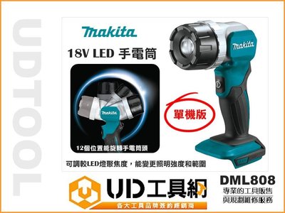 UD工具網 Makita 牧田 照明燈 工作燈 18V鋰電 充電工作燈 LED手電筒 DML808 單主機 廣泛燈