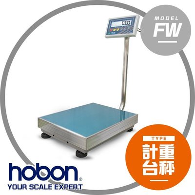 【hobon 電子秤】 FW系列計重台秤  【75Kg x 5g 】 台面 40X50 CM !! 免運費