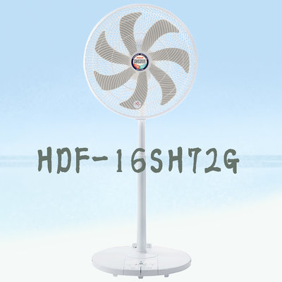 HERAN 禾聯 16吋抑菌王DC電風扇專用單扇葉*1片 (適用機型HDF-16SH72B/G)