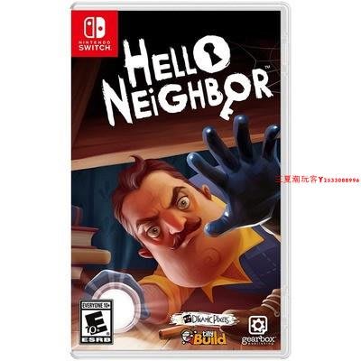 全新switch ns游戲 好 鄰居 本篇 HELLO NEIGHBOR 英文中文『三夏潮玩客』