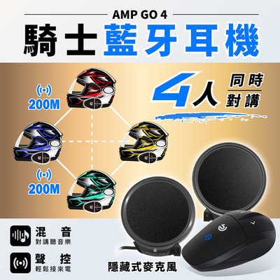 AMP GO 安全帽藍芽耳機 機車藍芽耳機 安全帽 對講 藍牙耳機 BKS2 SENA 5S BKT1 BKS1