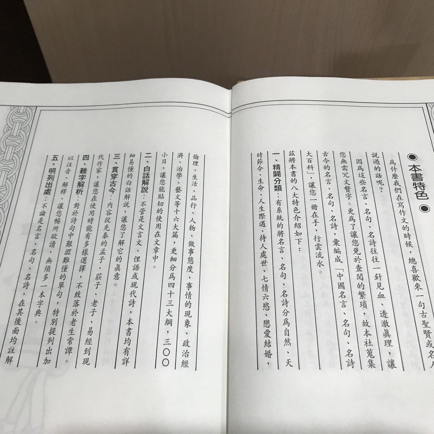 中國名言名句名詩大百科 學生實用工具書 Yahoo奇摩拍賣
