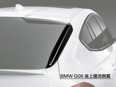 【樂駒】BMW 原廠 M Performance X6 G06 後上擾流 側翼 高亮黑 空力