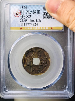 （二手）-歷通寶川版大字直廠很少見的版 錢幣 紀念幣 花鈿228【古幣之緣】