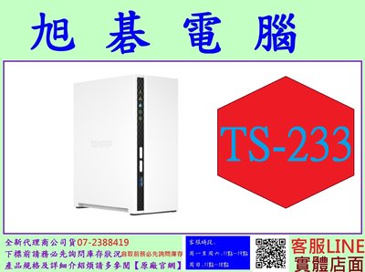 含稅 QNAP 威聯通 TS-233 2Bay NAS 網路儲存伺服器 全新台灣代理商公司貨
