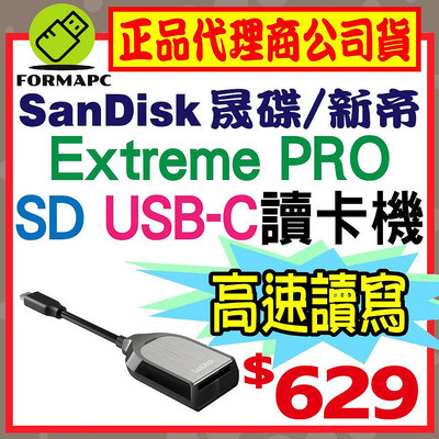 【CR409】SanDisk Extreme PRO SD UHS-II USB-C 讀/寫卡機 SDXC 讀卡機