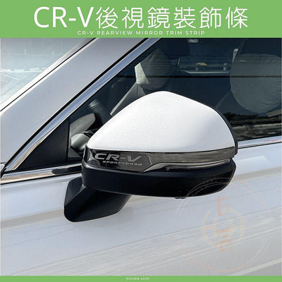 本田 CRV6 後視鏡裝飾條 不鏽鋼 防撞條  車身飾條 防撞 防擦傷 保護殼 保護蓋 配件 改裝 裝飾 CR-V 6代