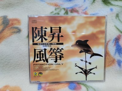 陳昇cd=風箏 宣傳單曲