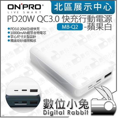 數位小兔【 ONPRO MB-Q2 PD20W QC3.0 快充行動電源 蘋果白】公司貨 10000mAh Type-C