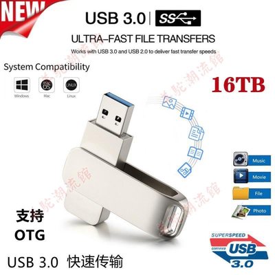 擴容1TB 2TB  8TB 16TB 優盤USB3.0U盤電腦手機存儲直供
