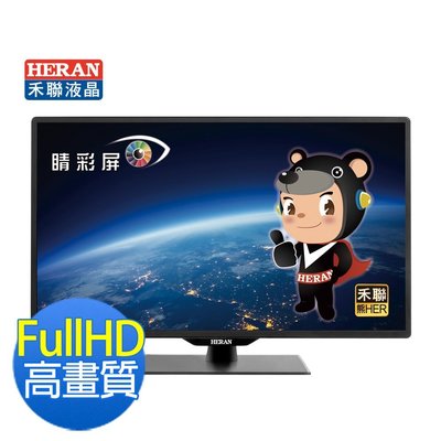 【可可電器】HERAN禾聯 50吋 LED液晶電視 HD-50DD8 / HD50DD8