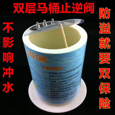 【熱賣精選】座便器配件推薦上海新款馬桶雙層防溢器止回逆止閥防臭