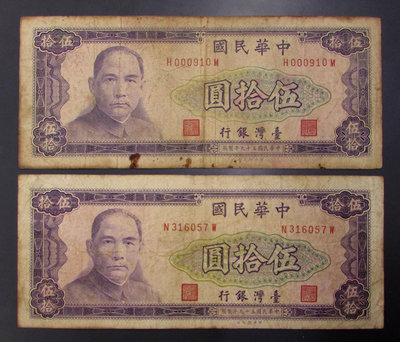 dp4542，民國59年，台灣銀行 50元紙幣，2張一標。