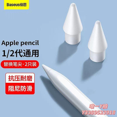 電容筆倍思筆尖電容手寫筆替換頭applepencil一二代通用觸屏筆ipad彩色觸控筆