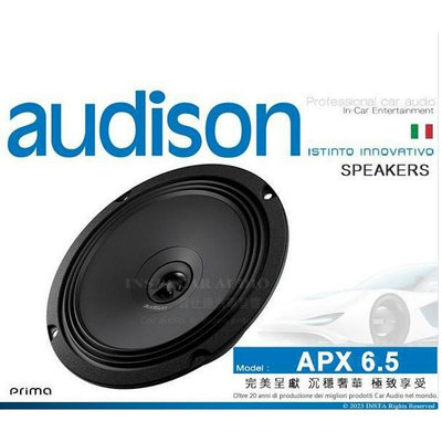AUDISON Prima系列-APX 6.5 6.5吋同軸喇叭  義大利 210W音響