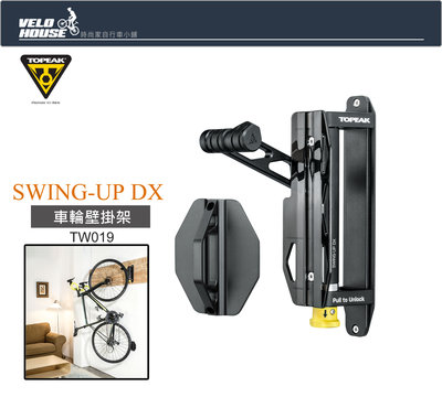 【飛輪單車】TOPEAK SWING-UP DX車輪壁掛架BIKE HOLDER 停車架TW019[36838237]