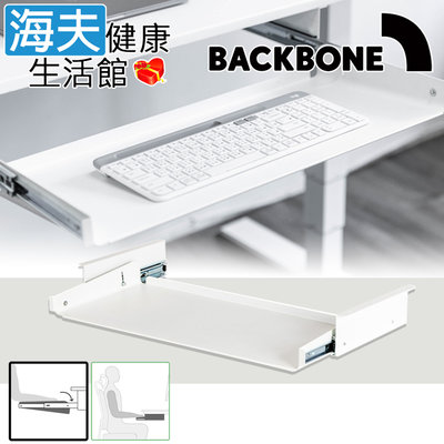 【海夫健康生活館】Backbone Keyboard Tray 桌下鍵盤架(磨砂白)