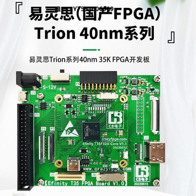 開發板國產易靈思T35F324 35K FPGA攝像頭圖像算法開發板+MIPI DDR LVDS主控板