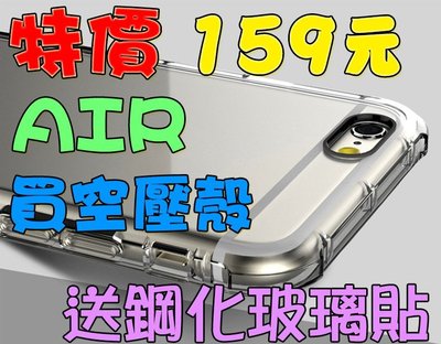買 A.I.R 空壓殼送鋼化玻璃貼 iPhone7 6 Plus i6s i6+ 手機殼 氣壓殼 氣墊殼 防摔殼 保護殼