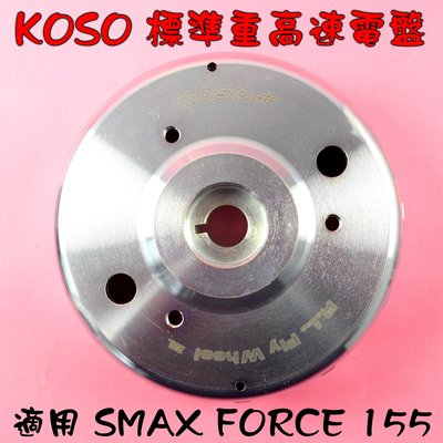 KOSO 標準重高速電盤 高速電盤 電盤 適用於 YAMAHA SMAX FORCE 155