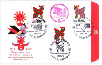 【流動郵幣世界】81年特314新年郵票(雞年)套票首日封(銷菲律賓郵票展覽戳)
