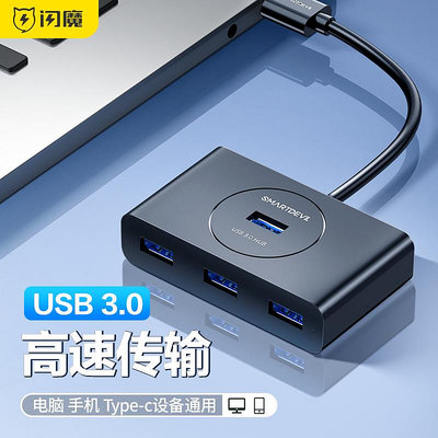 閃魔usb3.0擴展器usb分線器多接口轉接頭一拖四type-c筆記本電腦外接usp拓展hub集線器加長延長線分接轉換器