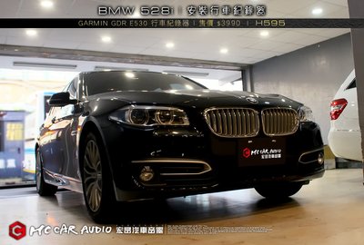 【宏昌汽車音響】BMW 528i 安裝GARMIN GDR E530 行車紀錄器 高畫質1080p錄影 H595