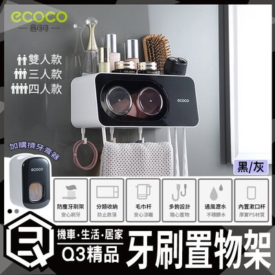 ecoco 二杯牙刷架 牙刷架 牙刷置物架 浴室置物架 置物架 壁掛式 防塵 收納架 可加購+擠牙膏器 收納置物架