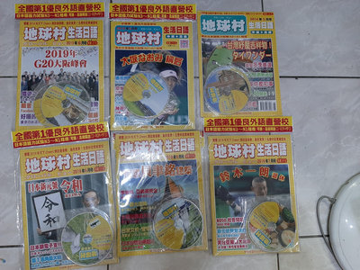 地球村日語雜誌共六本