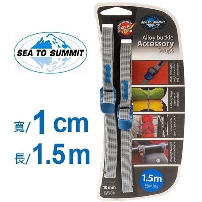 【Sea to summit】特 ATDAS101.5 『寬1cm/長1.5M』鋁合金束物帶 Tie Down