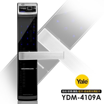 Yale耶魯YDM-4109A 密碼/鑰匙/指紋智能電子門鎖(附基本安裝) 韓劇 電子門鎖 密碼 開門