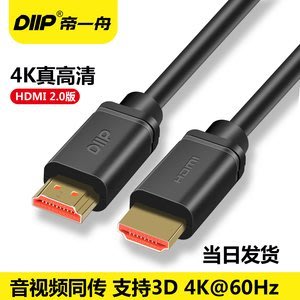 【詮弘科技-有門市-有現貨-有保固】 DIIP HDMI 2.0版高品質影音數據連接線 (DYZ-003)-3M