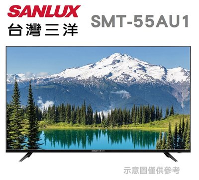 SANLUX 台灣三洋【SMT-55AU1】 55吋 4K 液晶顯示器 (無視訊盒)