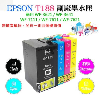 台灣本地 快速出貨#EPSON T188 副廠墨水匣（T1881、黑色、售價單個）＃3621