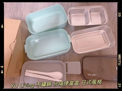 「齊齊百貨」 全新 YU Living 不鏽鋼 分隔便當盒 日式風格 攜帶方便 露營 野餐 廚房 居家用品