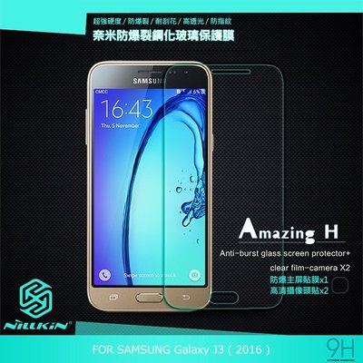 --庫米--NILLKIN Samsung Galaxy J3(2016) Amazing H 防爆鋼化玻璃貼