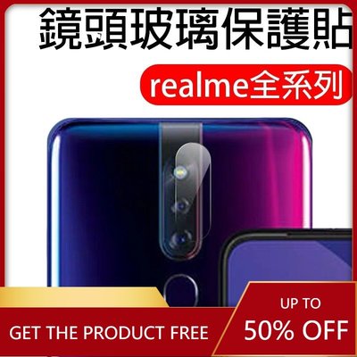 Realme鏡頭保護貼 鏡頭貼適用GT X7 Pro X3 X50 XT C3 8 7 5G 6 6i 5 3 C21-337221106
