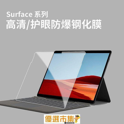 surface laptop go2鋼化膜prox10.5寸筆記本電腦平板保護貼膜