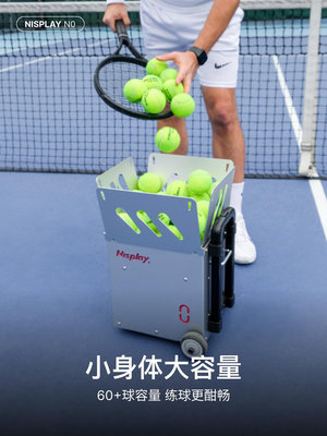 Nisplay N0網球發球機輕巧便攜智能控制高顏值初學訓練器高壓截擊