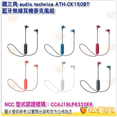 鐵三角 audio technica ATH-CK150BT 藍牙無線耳機麥克風組 公司貨 耳道式耳機 防水等級IPX2