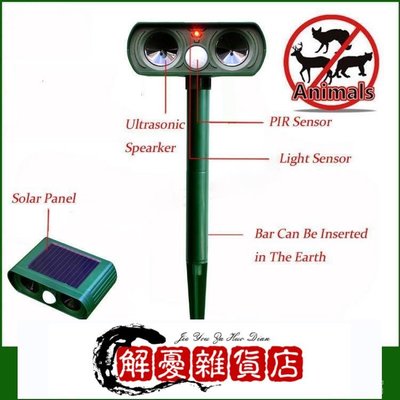 (^_^)多功能太陽能動物驅趕器 超聲波驅鼠器 超聲波驅蛇器 驅趕動物【可開發票】-全店下殺