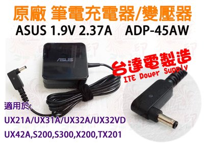 [台南佐印] 全新 ASUS 筆電 原廠 變壓器 19V 2.37A 充電器 電源 UX21A UX31A UX32A