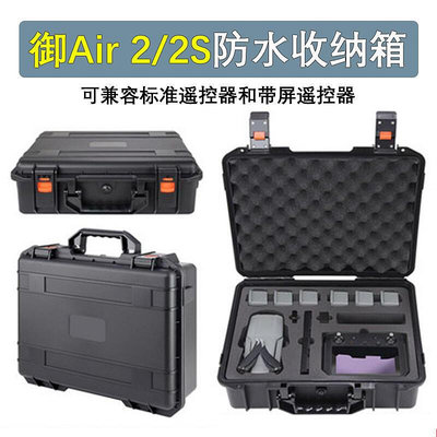 創客優品 適用DJI大疆AIR 2S收納箱Mavic御Air2套裝包手提箱防水安全箱配件 DJ824