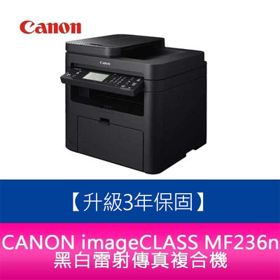 【妮可3C】【3年保固/送7-11禮券】CANON imageCLASS MF236n 黑白雷射傳真複合機 需加購碳粉1