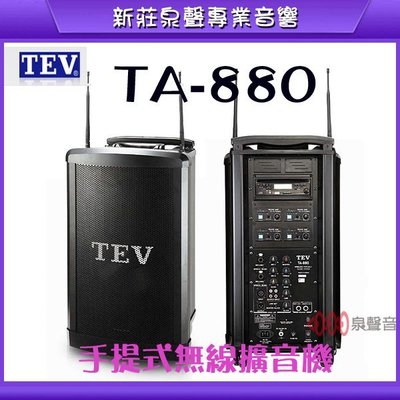新莊【泉聲音響】TEV 台灣電音 TA-880《4CH》 手提式 移動式擴音機無線擴音機 ☎來電優惠價~